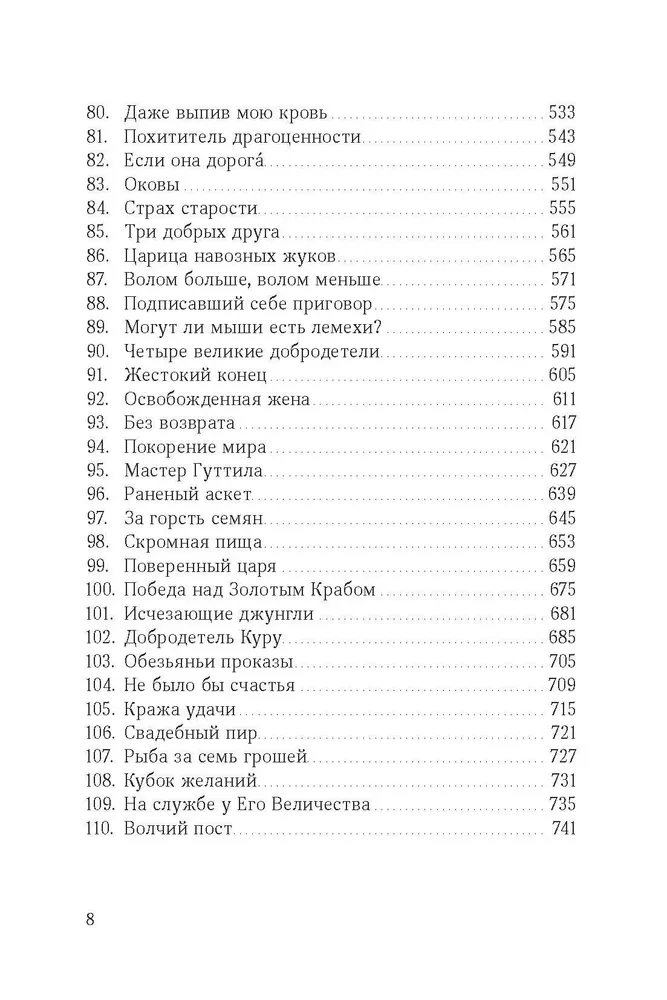Džatakas. Stāsti par Budu. 1. sējums