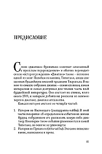 Džatakas. Stāsti par Budu. 1. sējums