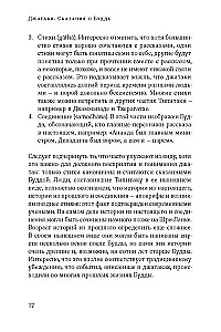 Džatakas. Stāsti par Budu. 1. sējums