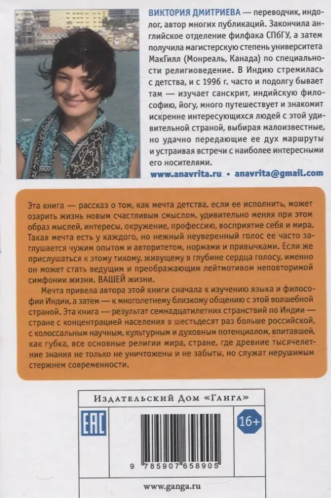 Indija. Klaiņojošā laime