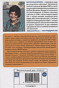 Indija. Klaiņojošā laime