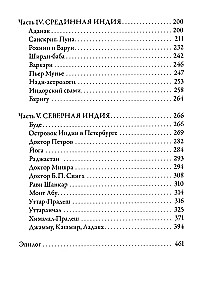 Indija. Klaiņojošā laime