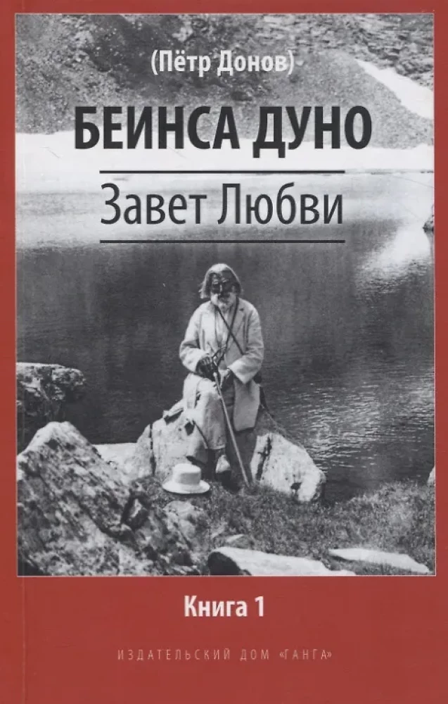 Mīlestības Testament. Grāmata 1