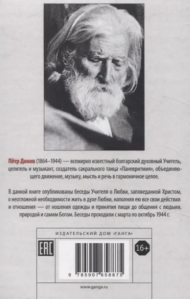 Mīlestības Testament. Grāmata 1
