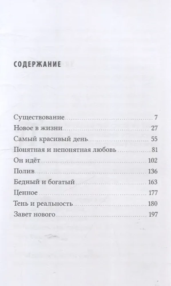 Mīlestības Testament. Grāmata 1