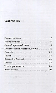 Mīlestības Testament. Grāmata 1