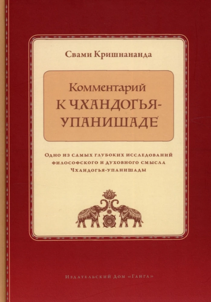 Komentārs pie Čhandogja-upanišades