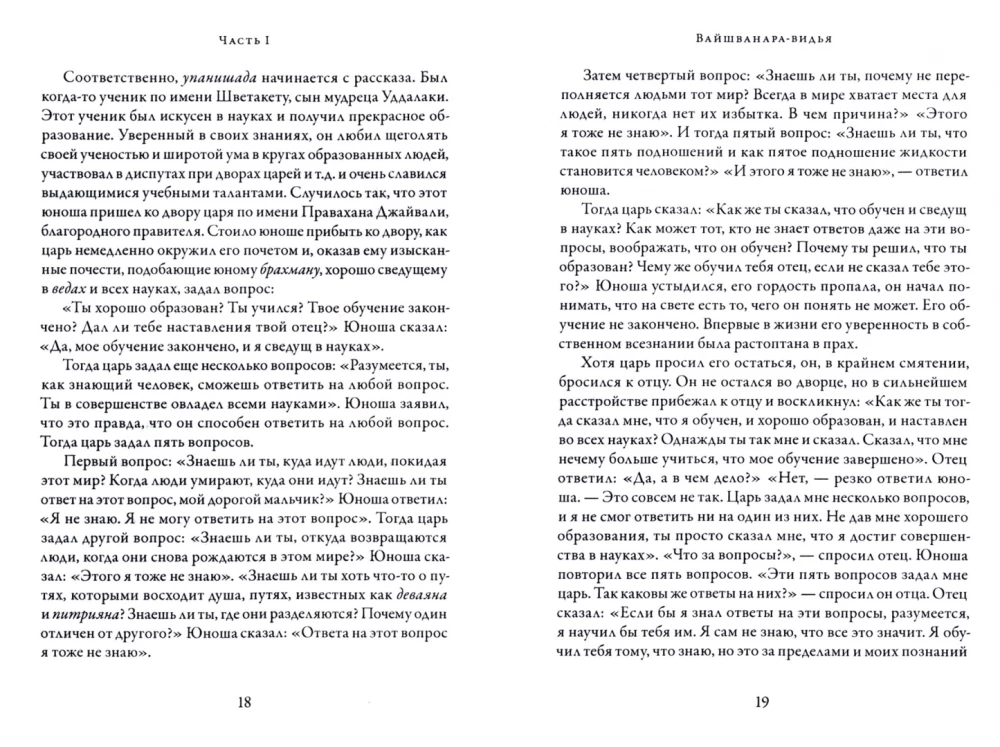 Komentārs pie Čhandogja-upanišades