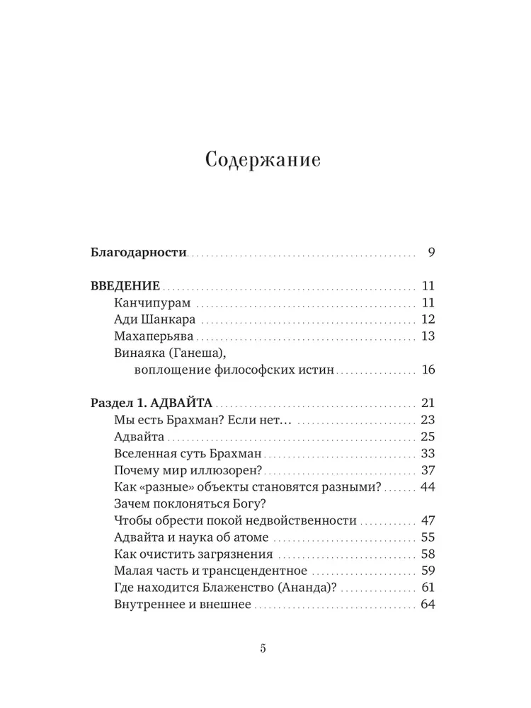 Dieva balss. Ādi Šankaras gudrība cauri gadsimtiem