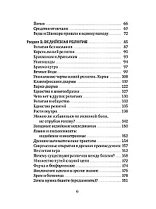 Dieva balss. Ādi Šankaras gudrība cauri gadsimtiem