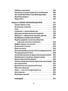 Dieva balss. Ādi Šankaras gudrība cauri gadsimtiem