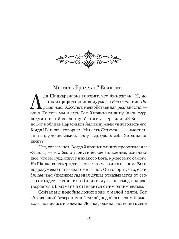 Dieva balss. Ādi Šankaras gudrība cauri gadsimtiem