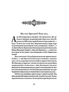 Dieva balss. Ādi Šankaras gudrība cauri gadsimtiem