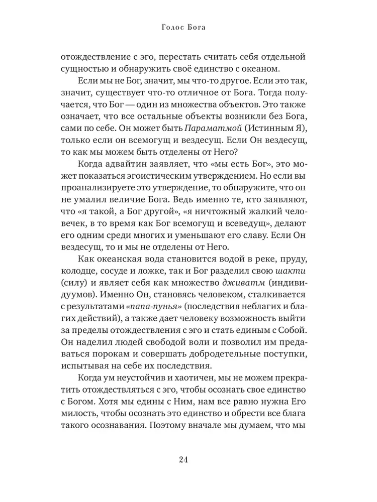 Dieva balss. Ādi Šankaras gudrība cauri gadsimtiem