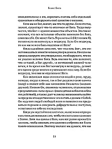 Dieva balss. Ādi Šankaras gudrība cauri gadsimtiem