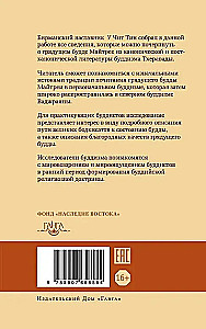 Грядущий Будда Арья Майтрея, бодхисаттва Майтрея