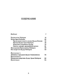 Грядущий Будда Арья Майтрея, бодхисаттва Майтрея