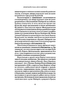 Грядущий Будда Арья Майтрея, бодхисаттва Майтрея