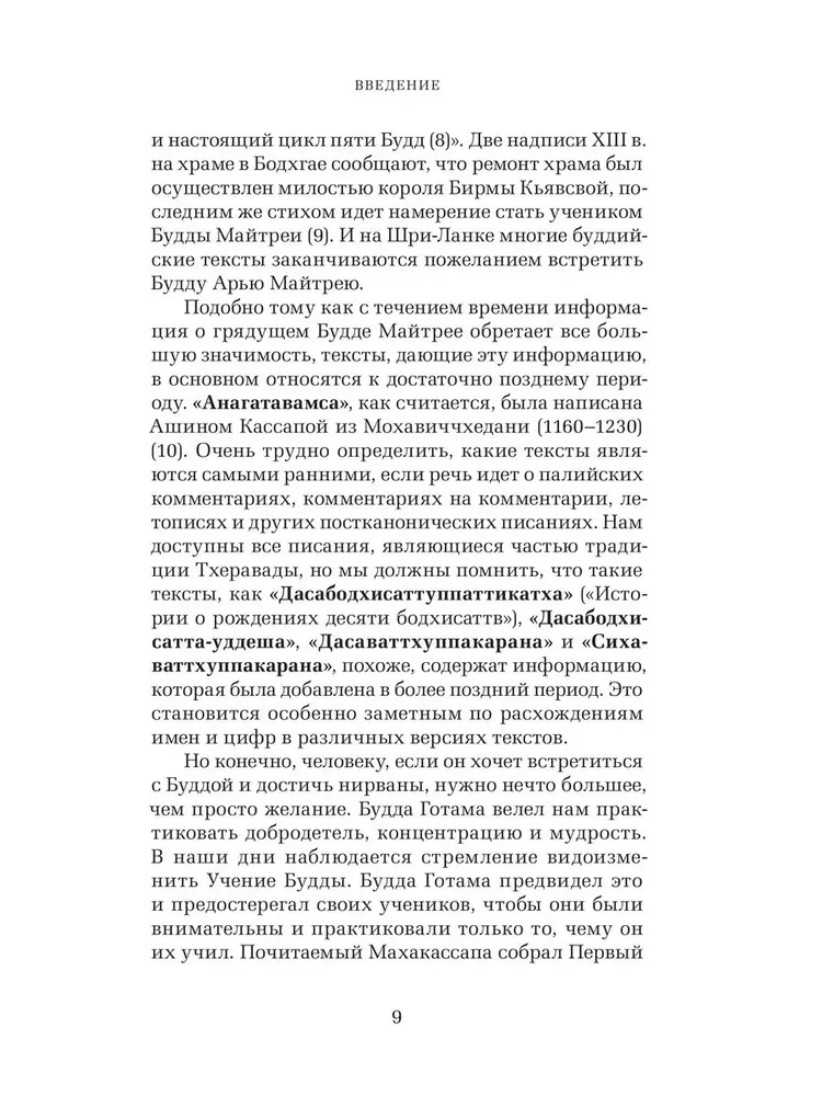 Грядущий Будда Арья Майтрея, бодхисаттва Майтрея