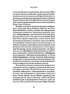 Грядущий Будда Арья Майтрея, бодхисаттва Майтрея