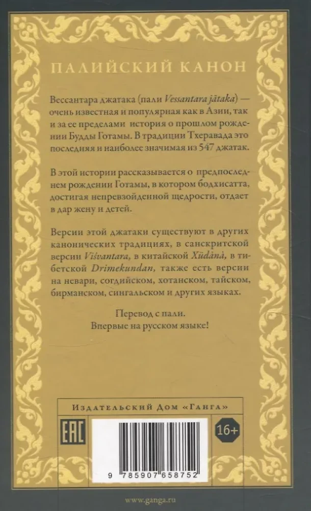 Vessantara džataka. Vessantaras dzimšanas stāsts
