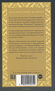 Vessantara džataka. Vessantaras dzimšanas stāsts