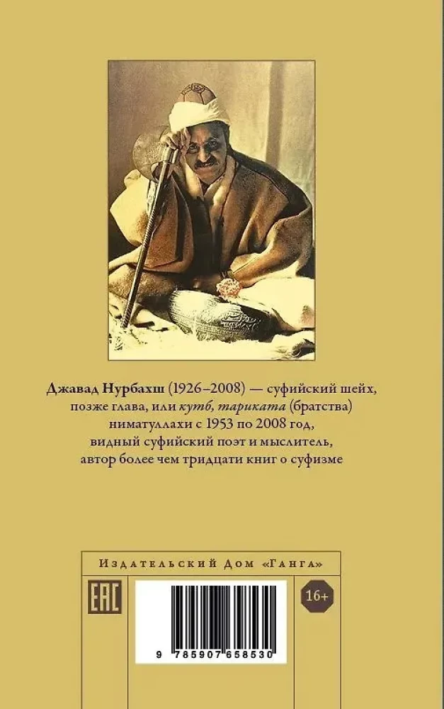 Dīvāns. Sufiju meistara dzeja