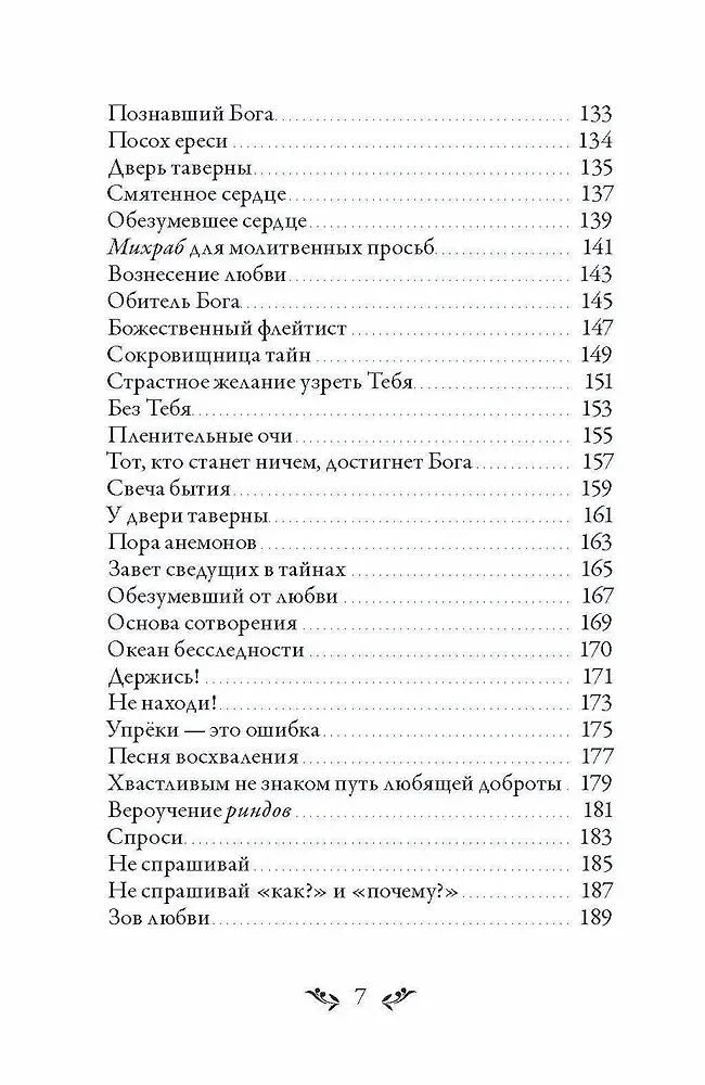 Dīvāns. Sufiju meistara dzeja