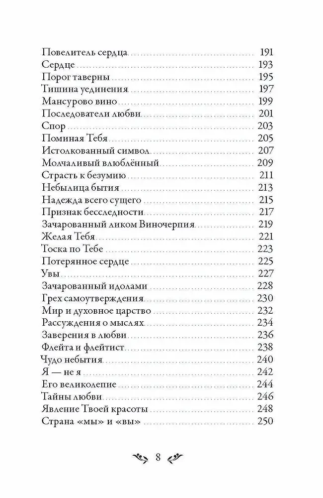 Dīvāns. Sufiju meistara dzeja