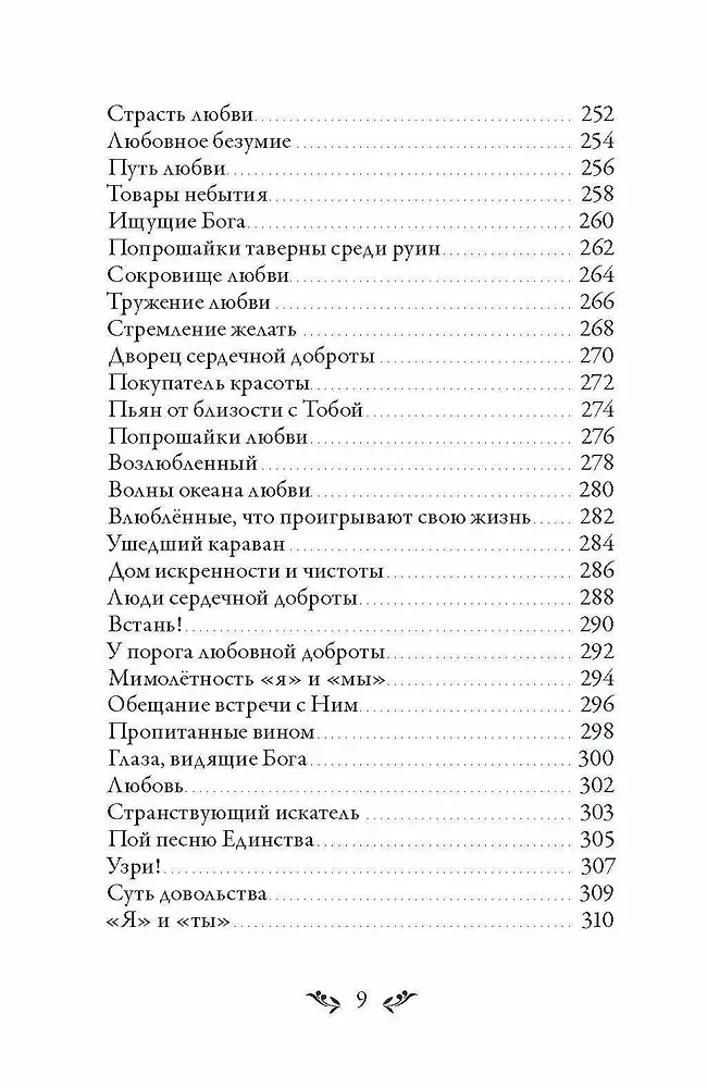 Dīvāns. Sufiju meistara dzeja