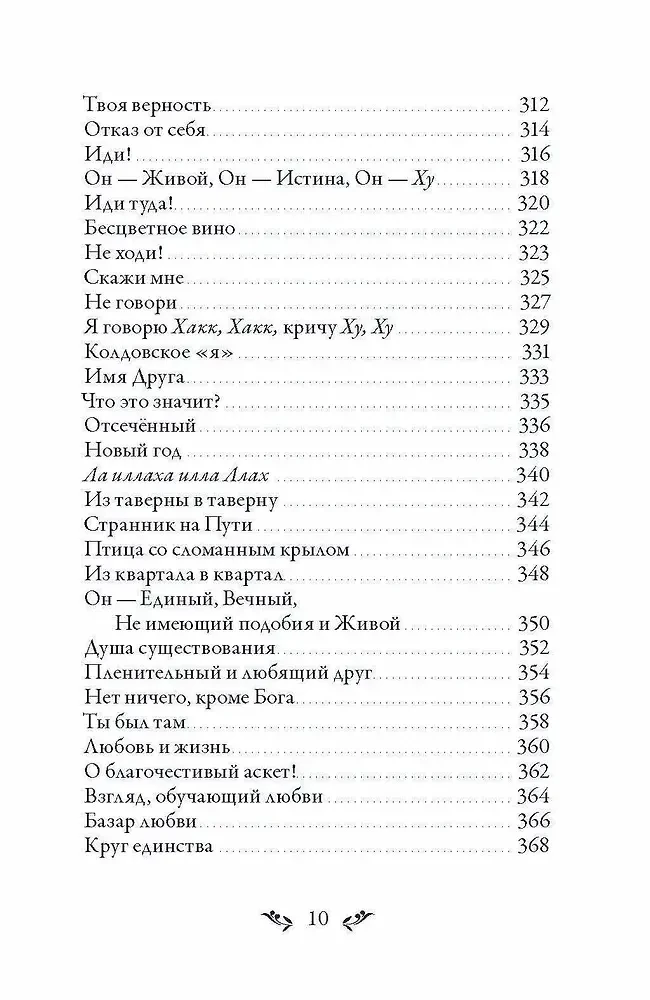 Dīvāns. Sufiju meistara dzeja