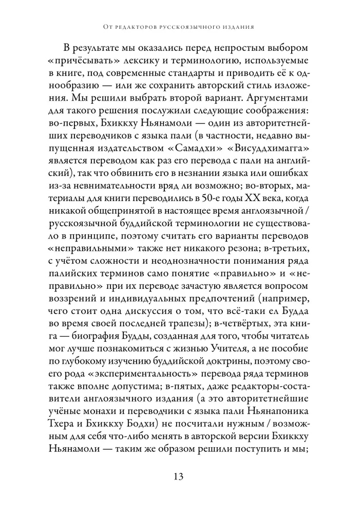 Buda dzīve saskaņā ar Pali kanona tradīciju