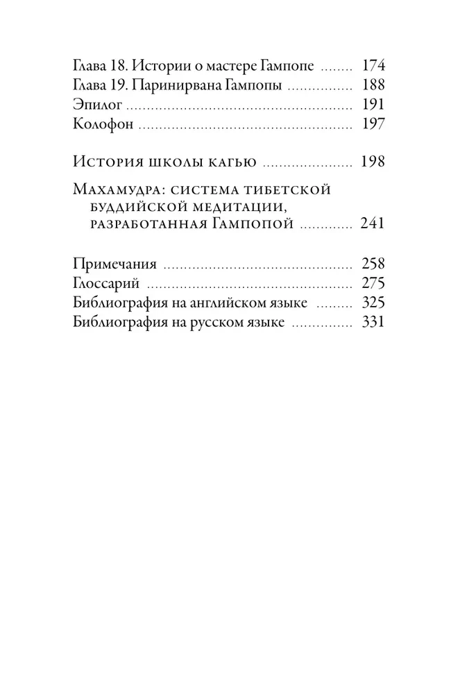 Gampopas dzīve, nesalīdzināmais Dharma Kungs Tibetas