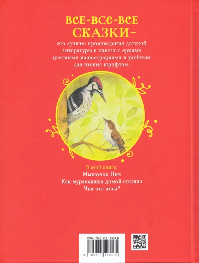 Лесные истории. Сказки о животных