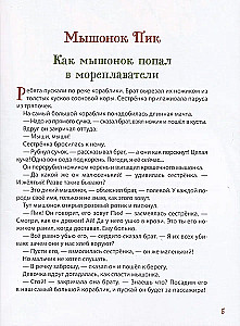 Лесные истории. Сказки о животных