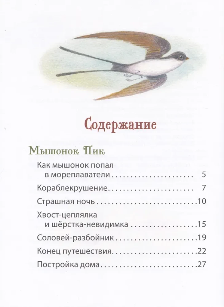 Лесные истории. Сказки о животных