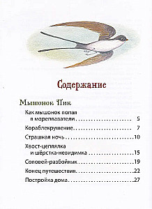 Лесные истории. Сказки о животных