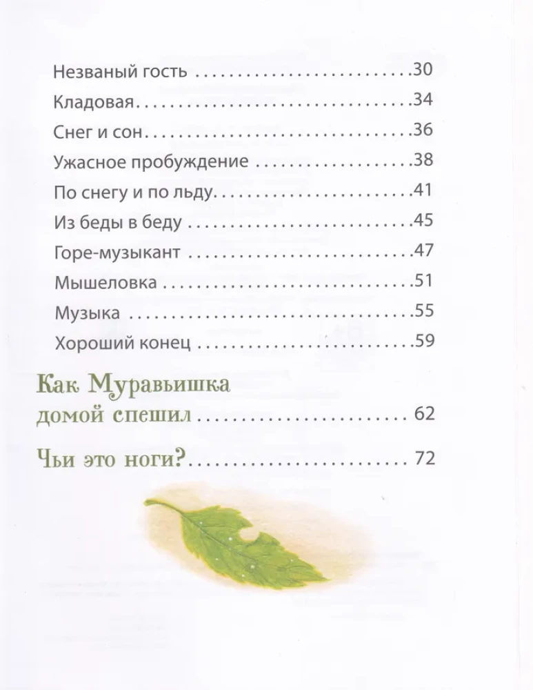 Лесные истории. Сказки о животных
