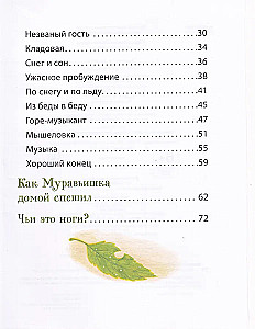 Лесные истории. Сказки о животных