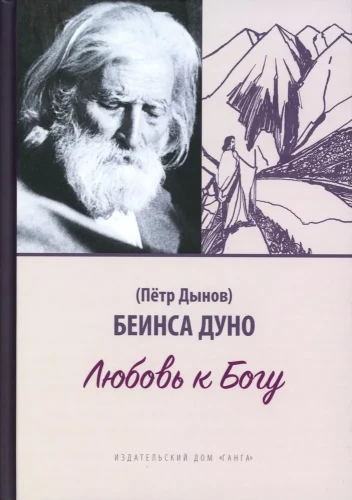Mīlestība uz Dievu. Kopsavilkuma vārds 1931. gads