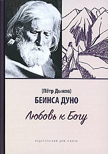 Mīlestība uz Dievu. Kopsavilkuma vārds 1931. gads