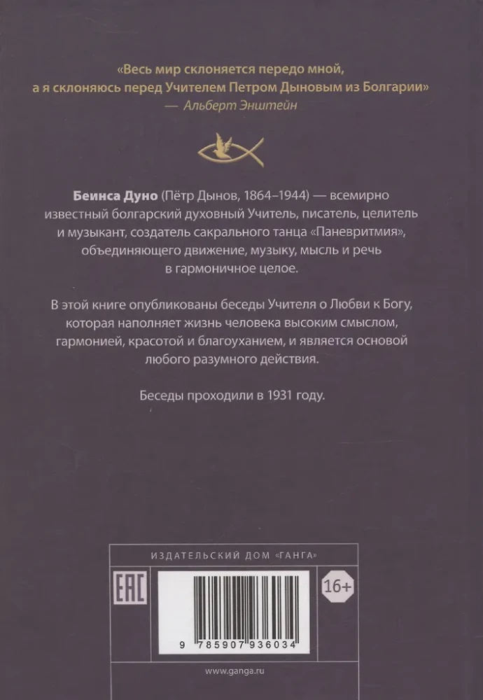 Mīlestība uz Dievu. Kopsavilkuma vārds 1931. gads