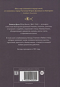Mīlestība uz Dievu. Kopsavilkuma vārds 1931. gads