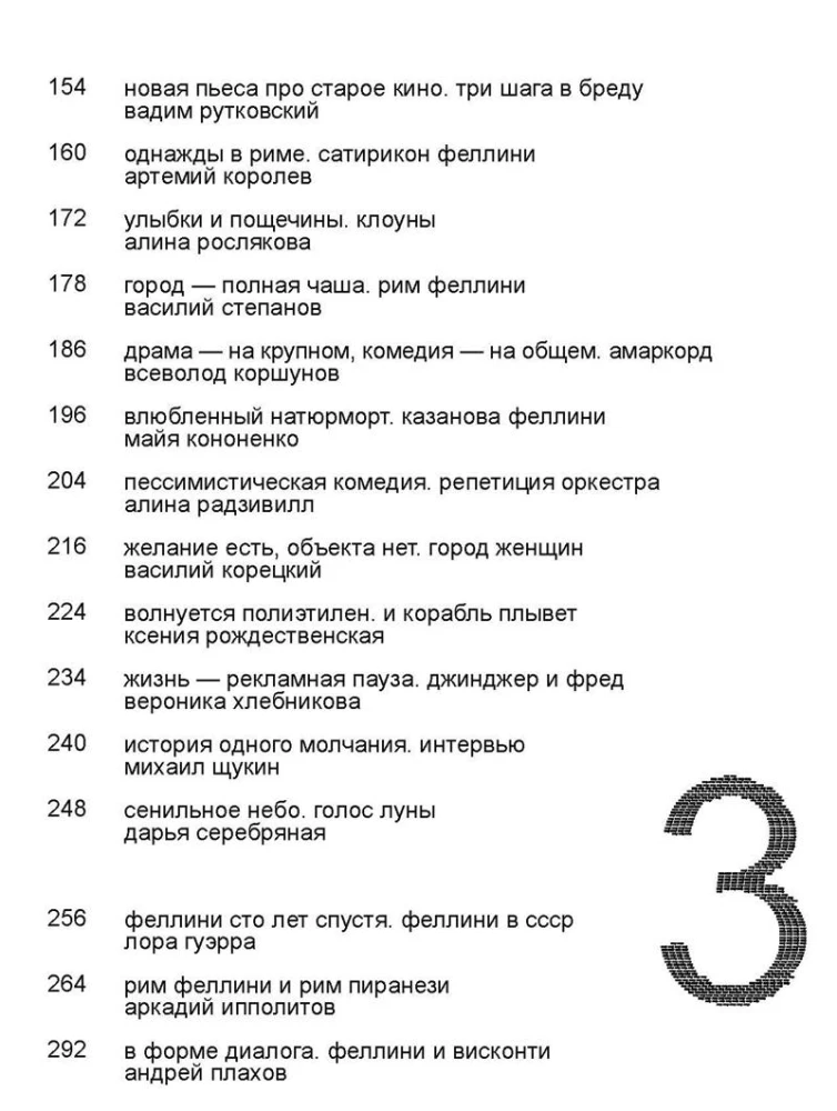 Феллини