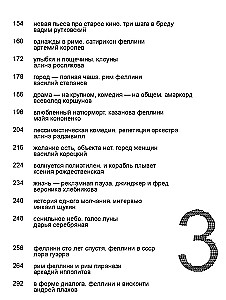 Феллини