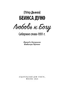 Mīlestība uz Dievu. Kopsavilkuma vārds 1931. gads