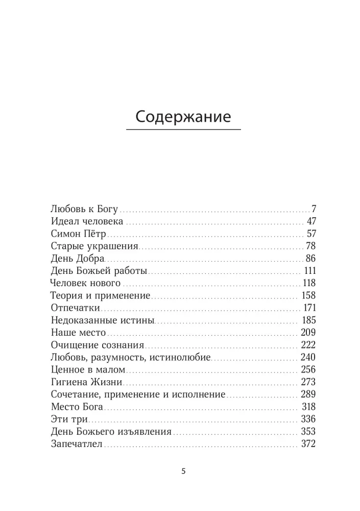 Mīlestība uz Dievu. Kopsavilkuma vārds 1931. gads
