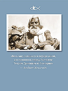 Mīlestība uz Dievu. Kopsavilkuma vārds 1931. gads