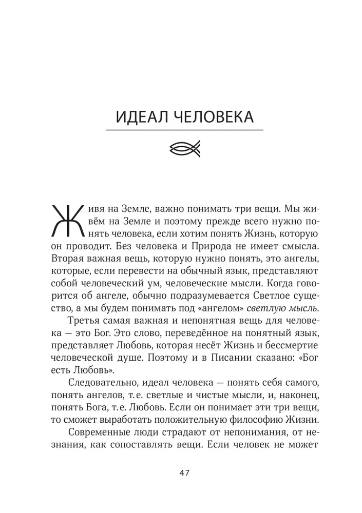 Mīlestība uz Dievu. Kopsavilkuma vārds 1931. gads