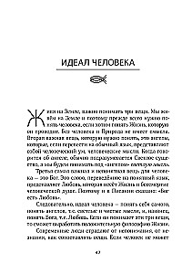 Mīlestība uz Dievu. Kopsavilkuma vārds 1931. gads